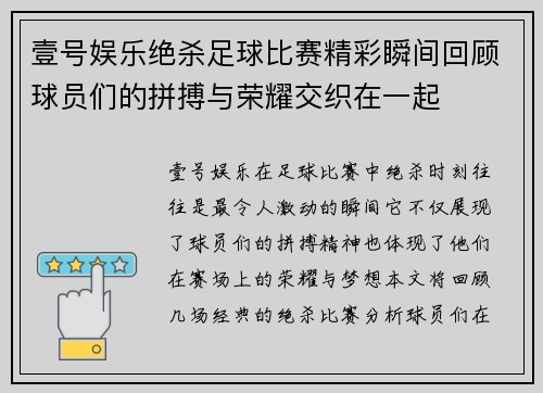 壹号娱乐绝杀足球比赛精彩瞬间回顾球员们的拼搏与荣耀交织在一起