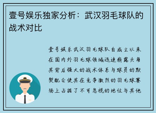 壹号娱乐独家分析：武汉羽毛球队的战术对比