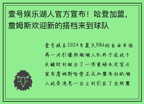 壹号娱乐湖人官方宣布！哈登加盟，詹姆斯欢迎新的搭档来到球队