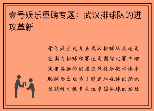 壹号娱乐重磅专题：武汉排球队的进攻革新